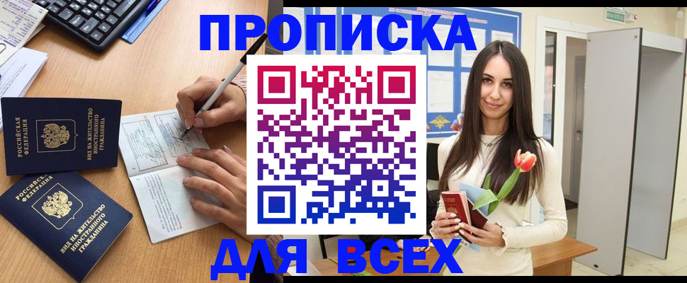 регистрация в Сосновом Бору