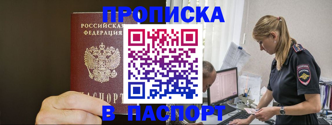 временная прописка в Сосновом Бору