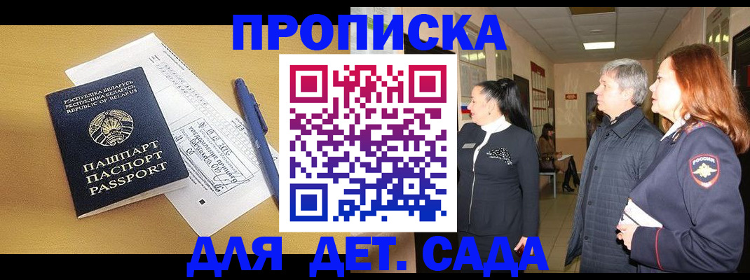 регистрация для дет. сада в Сосновом Бору